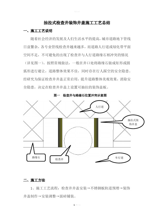 抽拉式检查井装饰井盖施工工艺总结