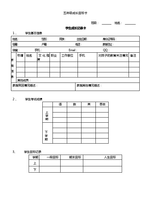 五年级成长目标卡