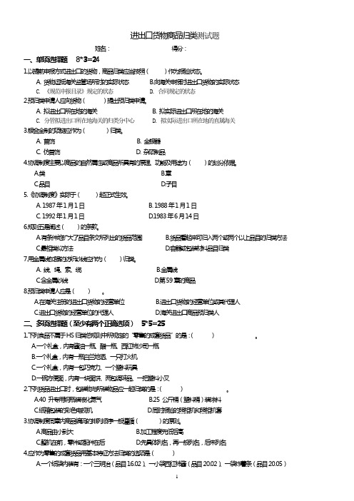 进出口货物商品归类测试题