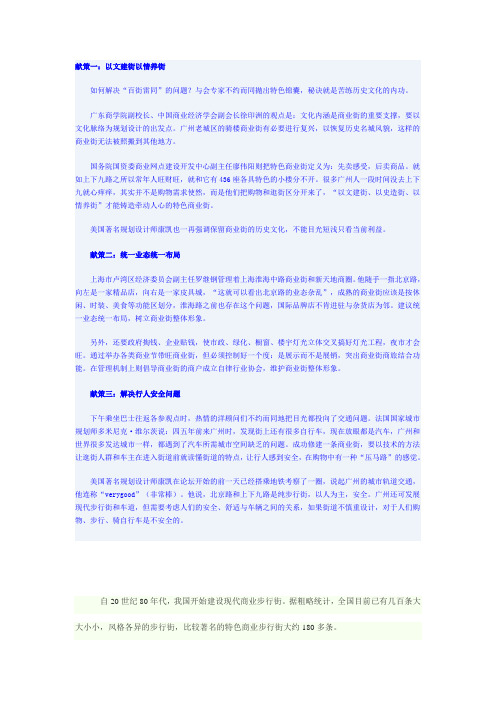 浅谈我国休闲商业街的发展现状及存在问题