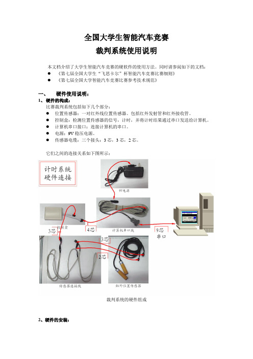 智能汽车竞赛裁判系统使用说明