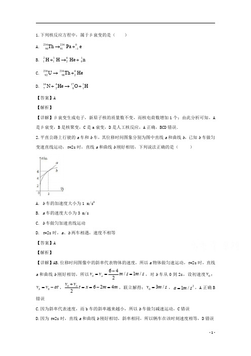 【精准解析】四川省棠湖中学2020届高三上学期期中考试理综物理试题