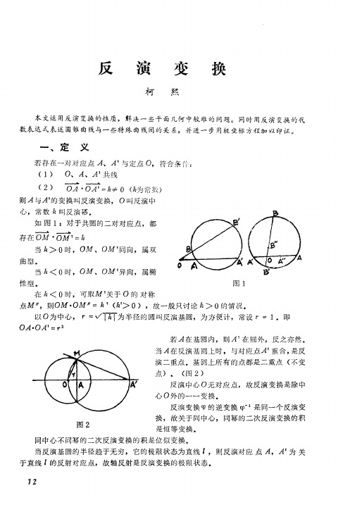 反演变换