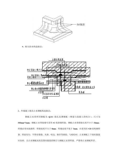 桩头防水节点处理做法