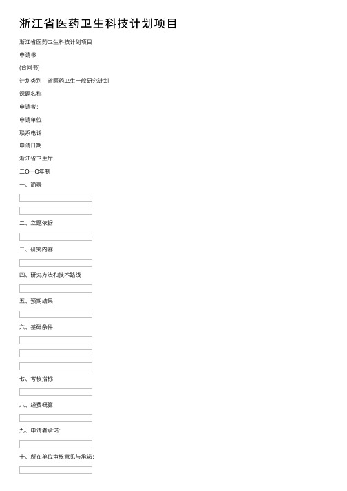 浙江省医药卫生科技计划项目