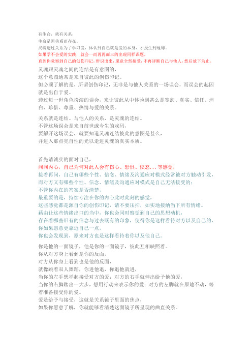 在关系中找到自己,并且去接纳自己.
