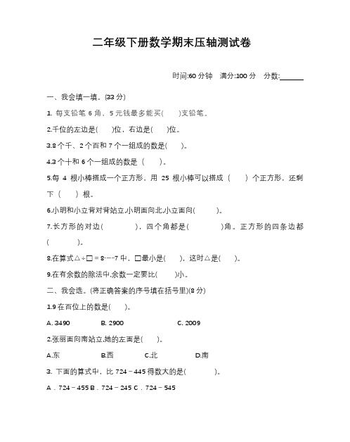 北师大版数学二年级下册期末试卷及答案完整版可打印