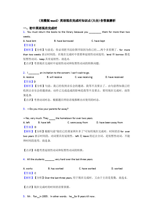 (完整版word)英语现在完成时知识点(大全)含答案解析