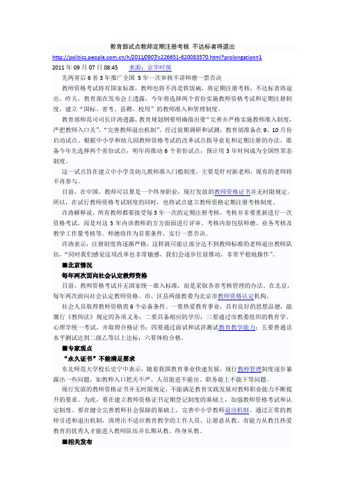 教师定期注册考核 不达标者将退出