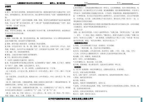 人教版必修4古代文化常识