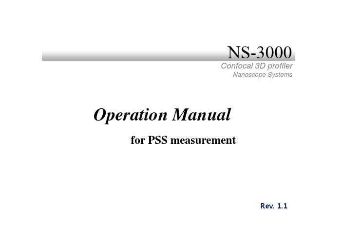 共聚焦显微镜Naoscope NS3000手册