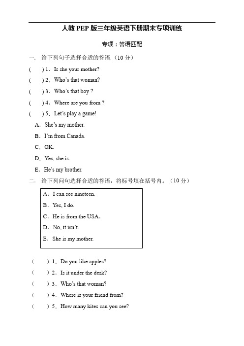 人教PEP英语三年级下册期末  专项 答语匹配 试题  (含答案)