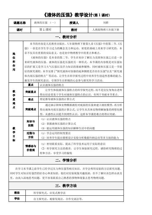 北师大版初中物理八年级全一册(北京课标版) 二探究液体压强(区一等奖)