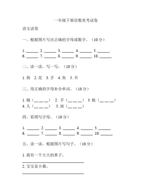 一年级下册语数英考试卷