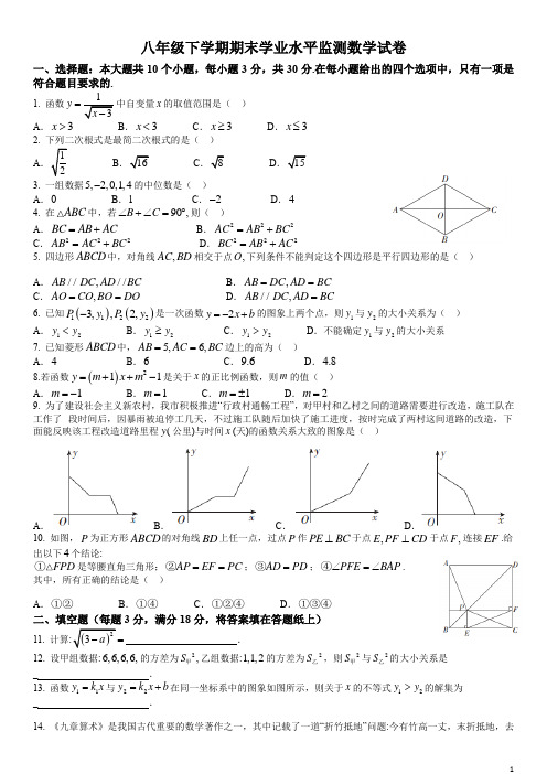 人教版八年级(下)期末考试数学试题三(含答案)