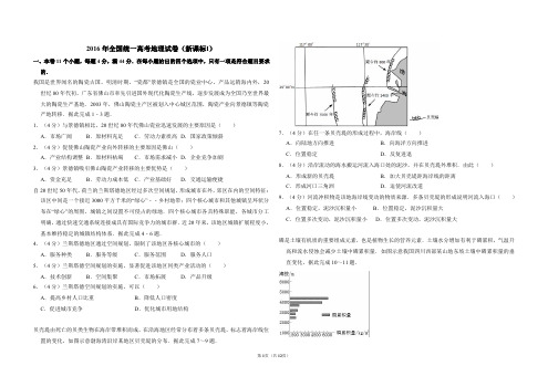 4全国统一高考文科综合(新课标ⅰ全国统一高考地理(新课标ⅰ2016年全国统一高考地