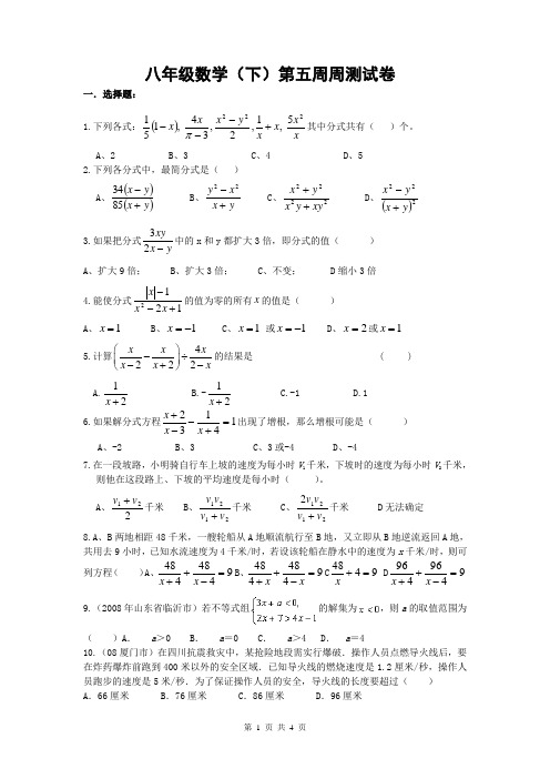 八年级数学(下)第五周周测试卷