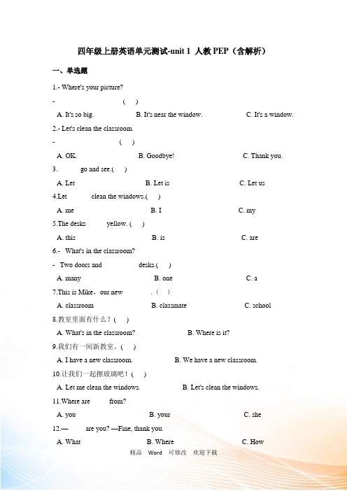 最新人教版PEP四年级上册英语unit 1单元测试卷(含答案)