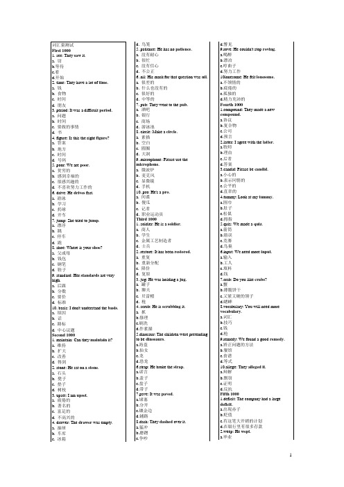 2007NATION中文版词汇量测试