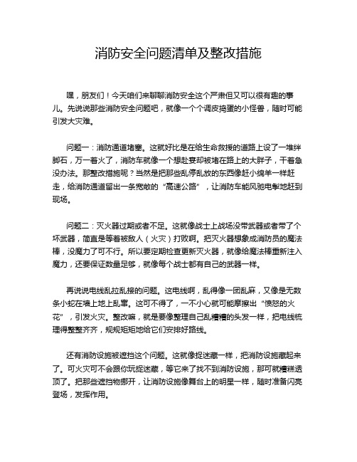 消防安全问题清单及整改措施