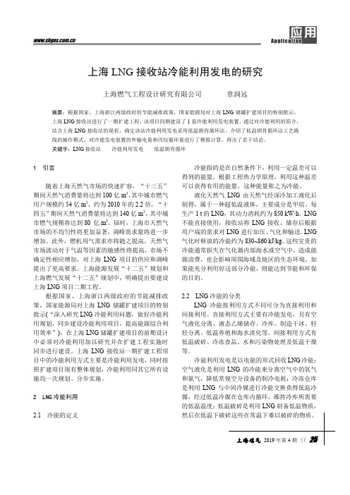 上海LNG 接收站冷能利用发电的研究