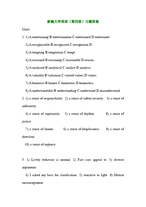 最新新编大学英语4课后答案完整版