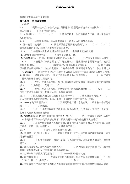 粤教版品德与社会的下册的整理与复习