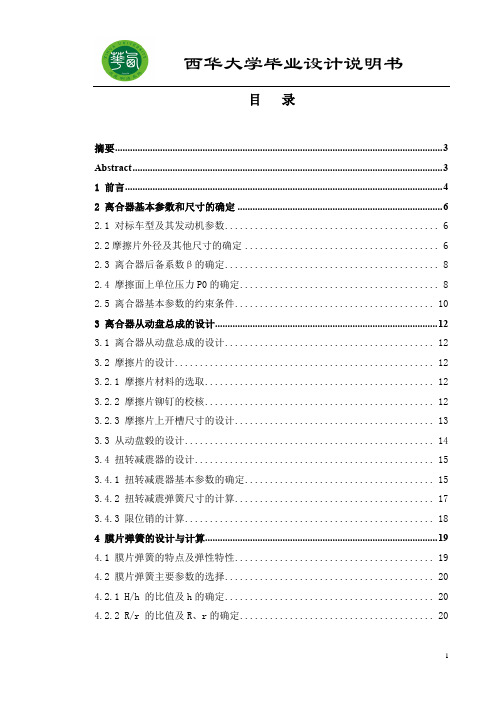 毕设膜片弹簧离合器设计