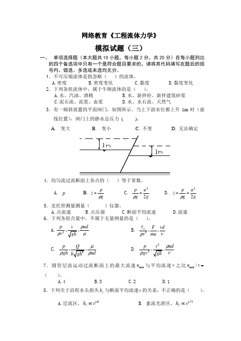 流体力学模拟题三