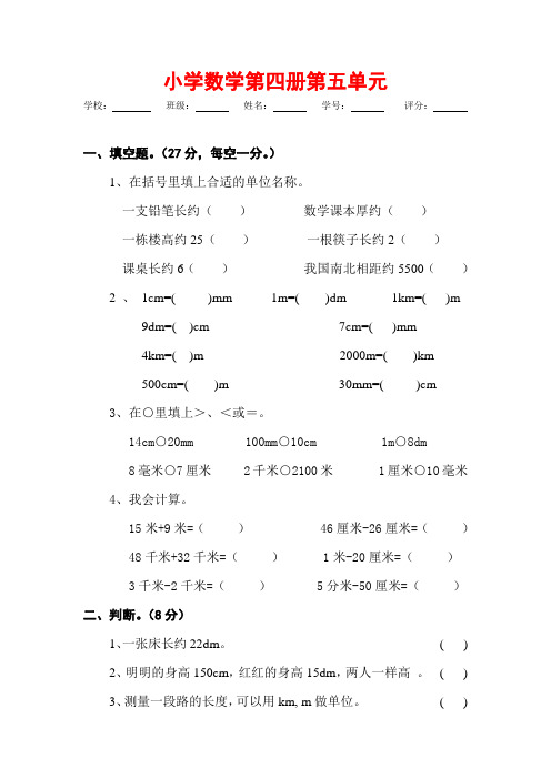 2019年北师大版数学二年级下学期第五单元测试卷