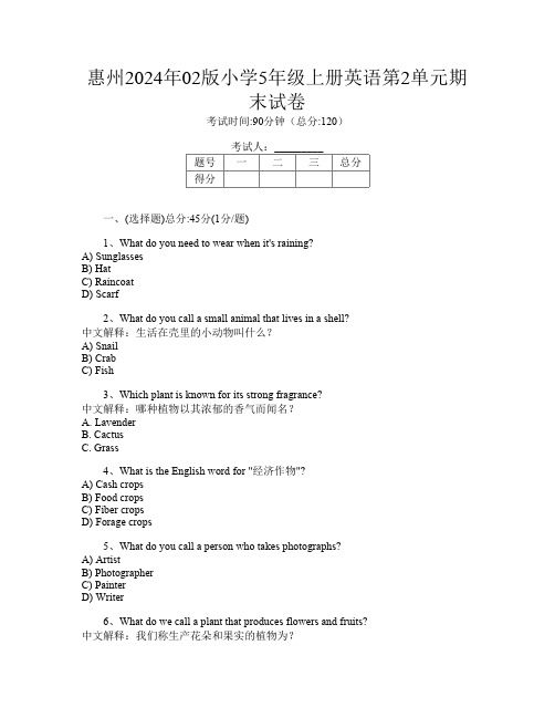 惠州2024年02版小学5年级上册第二次英语第2单元期末试卷