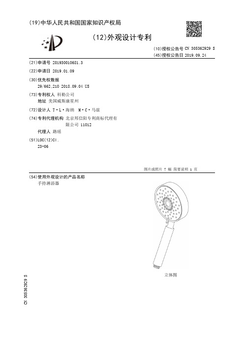 【CN305362929S】手持淋浴器【专利】