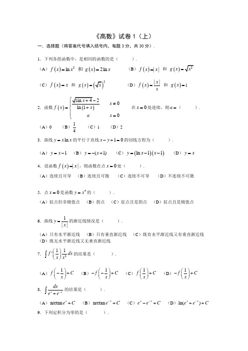 大学高等数学上考试题库及答案