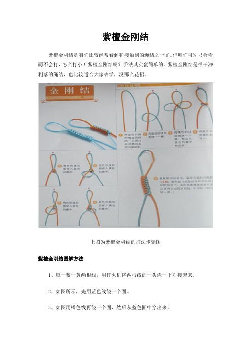 紫檀金刚结