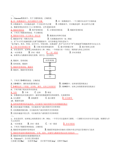 信息技术2010数据库选择题答案