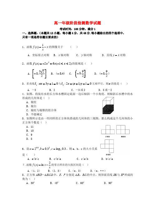 山东省莘县实验高中下学期高一数学第一次阶段检测