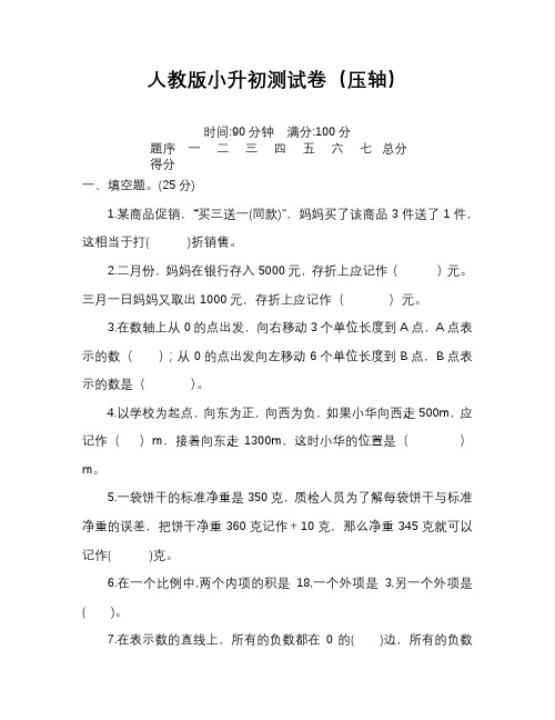 小升初数学入学考试试卷完整版含答案