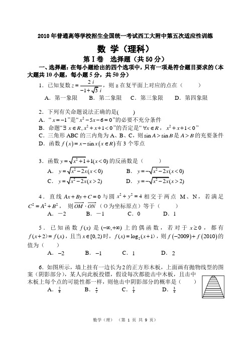 第5次数学(理)[1]