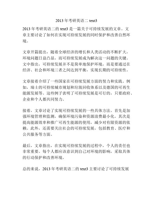 2013年考研英语二text3