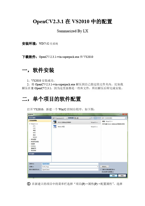 OPENCV2.3.1在VS2010中的配置