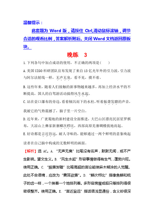 一轮复习晚练+3+Word版含解析.doc