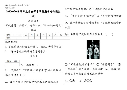 山东省泰安五中学校2017-2018学年高二上学期期中考试模拟历史试题含答案