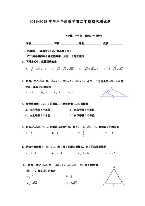 2017-2018学年人教版数学初二第二学期期末测试题(含答案)