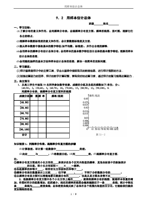 用样本估计总体