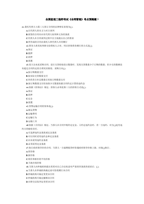 2007年监理工程师《 合同管理 》试卷