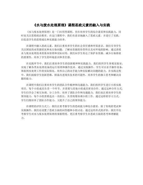 《水与废水处理原理》课程思政元素的融入与实践