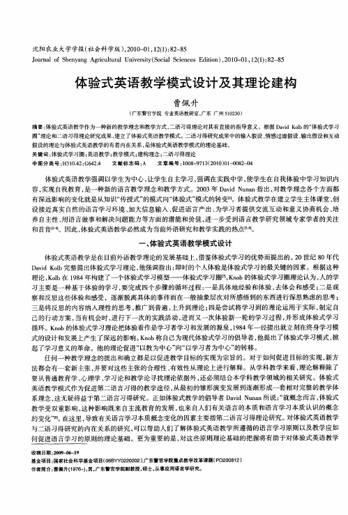 体验式英语教学模式设计及其理论建构