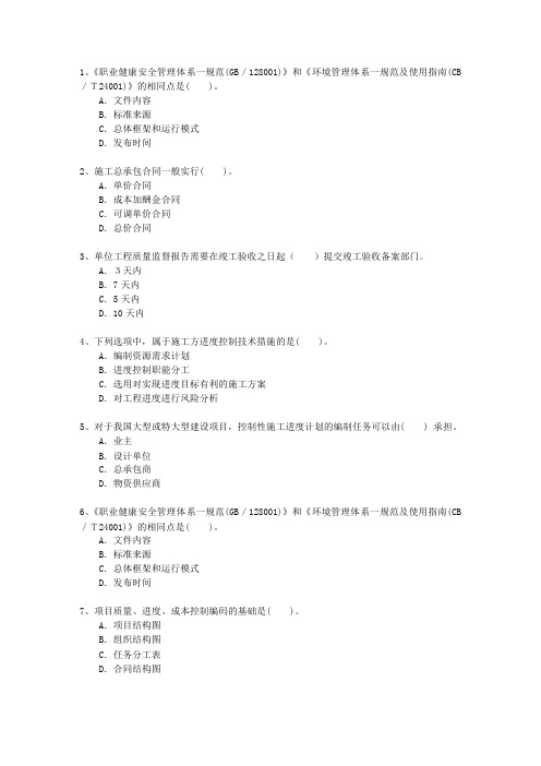 2013一级黑龙江省建造师法规重点资料理论考试试题及答案