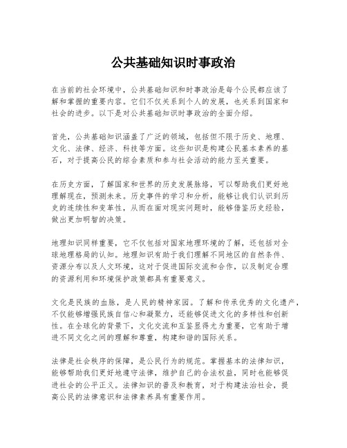 公共基础知识时事政治