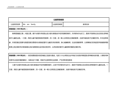 公益创业项目申请表范例